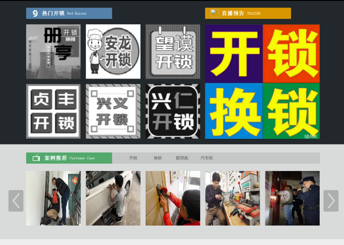 子长黔西南开锁网门户网站